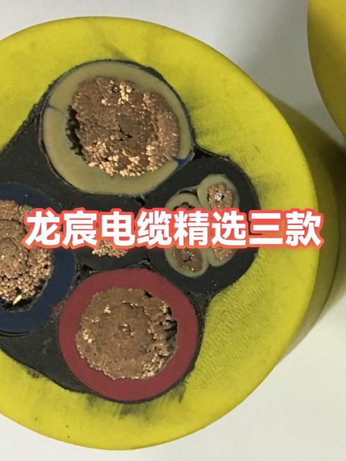 龙宸电缆精选三款
